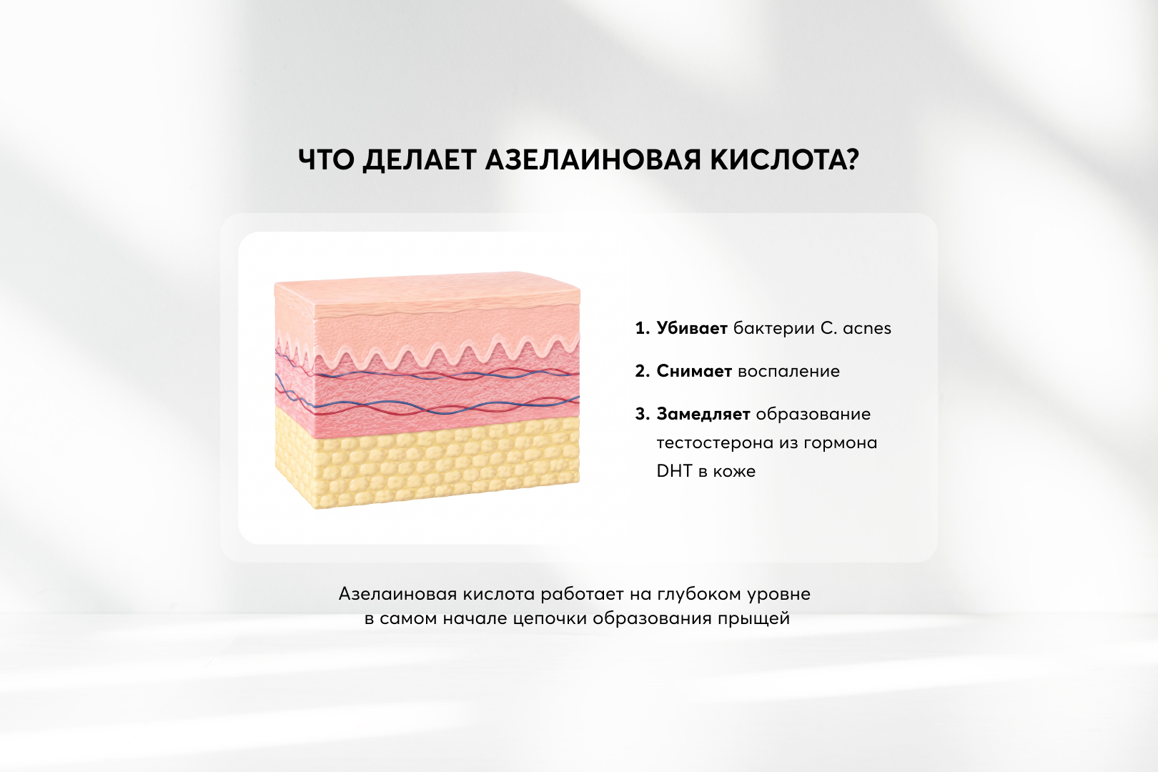 Крем для лица с азелаиновой кислотой 10%
