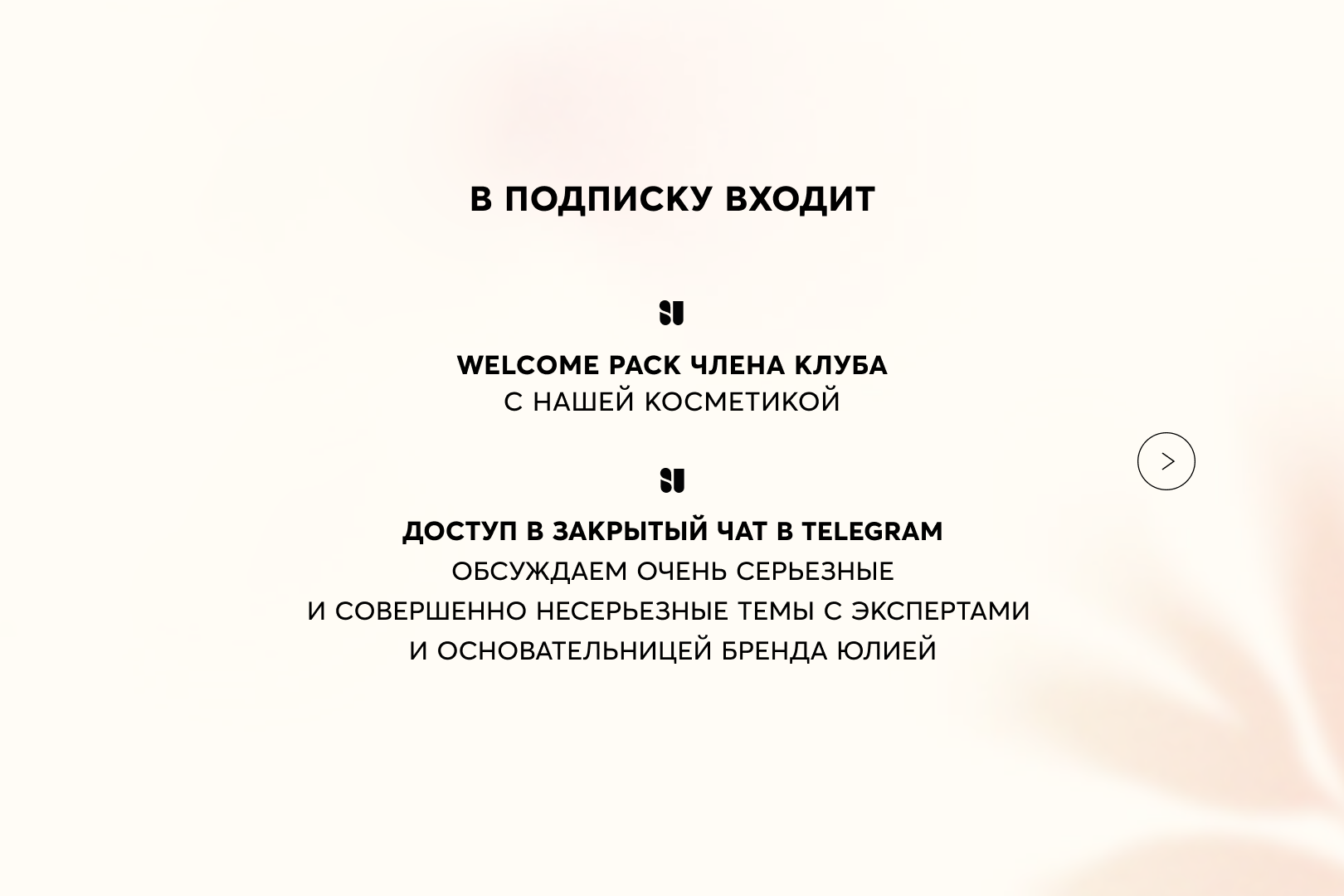 Бьюти-подписка c контентом