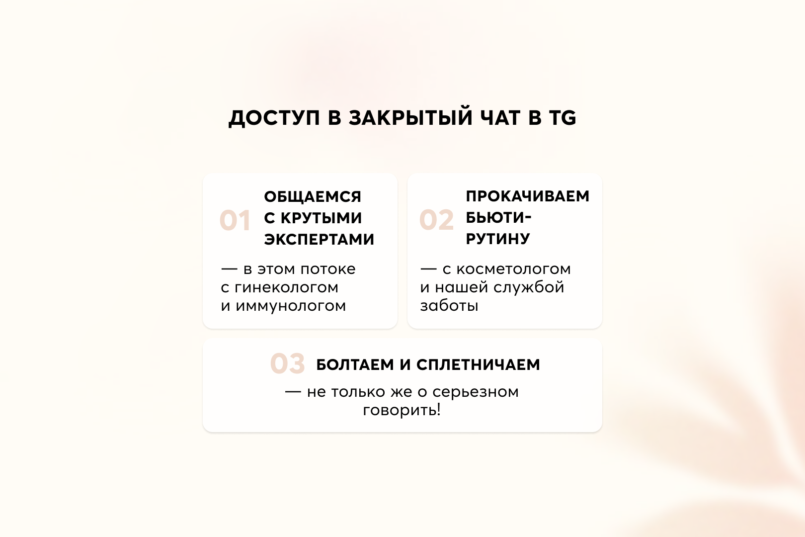 Бьюти-подписка c контентом