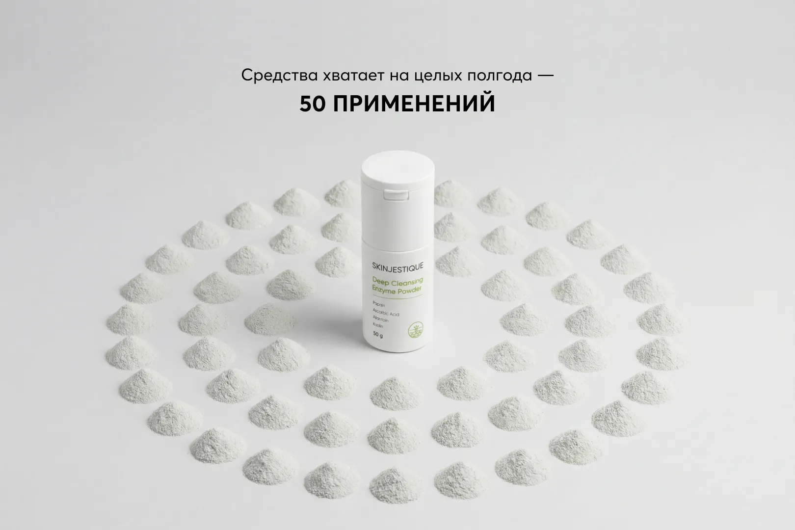 Энзимная пудра для глубокого очищения по цене 3 890 ₽ Энзимная пудра для глубокого очищения